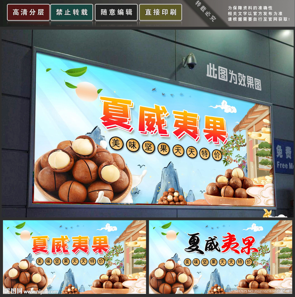 夏威夷果