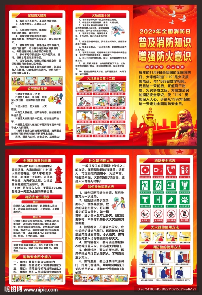 全国消防日三折页