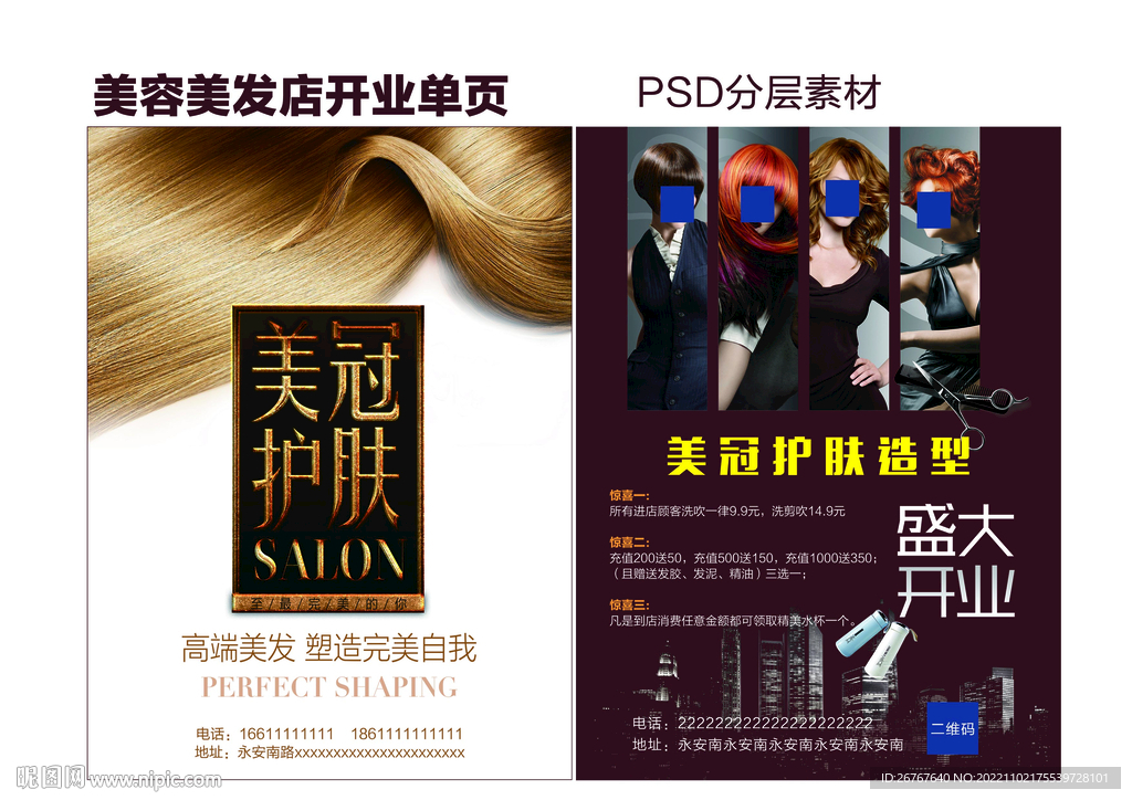 美发单页