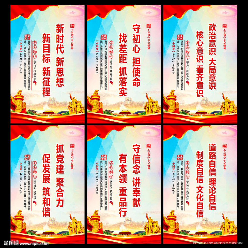 党建标语展板