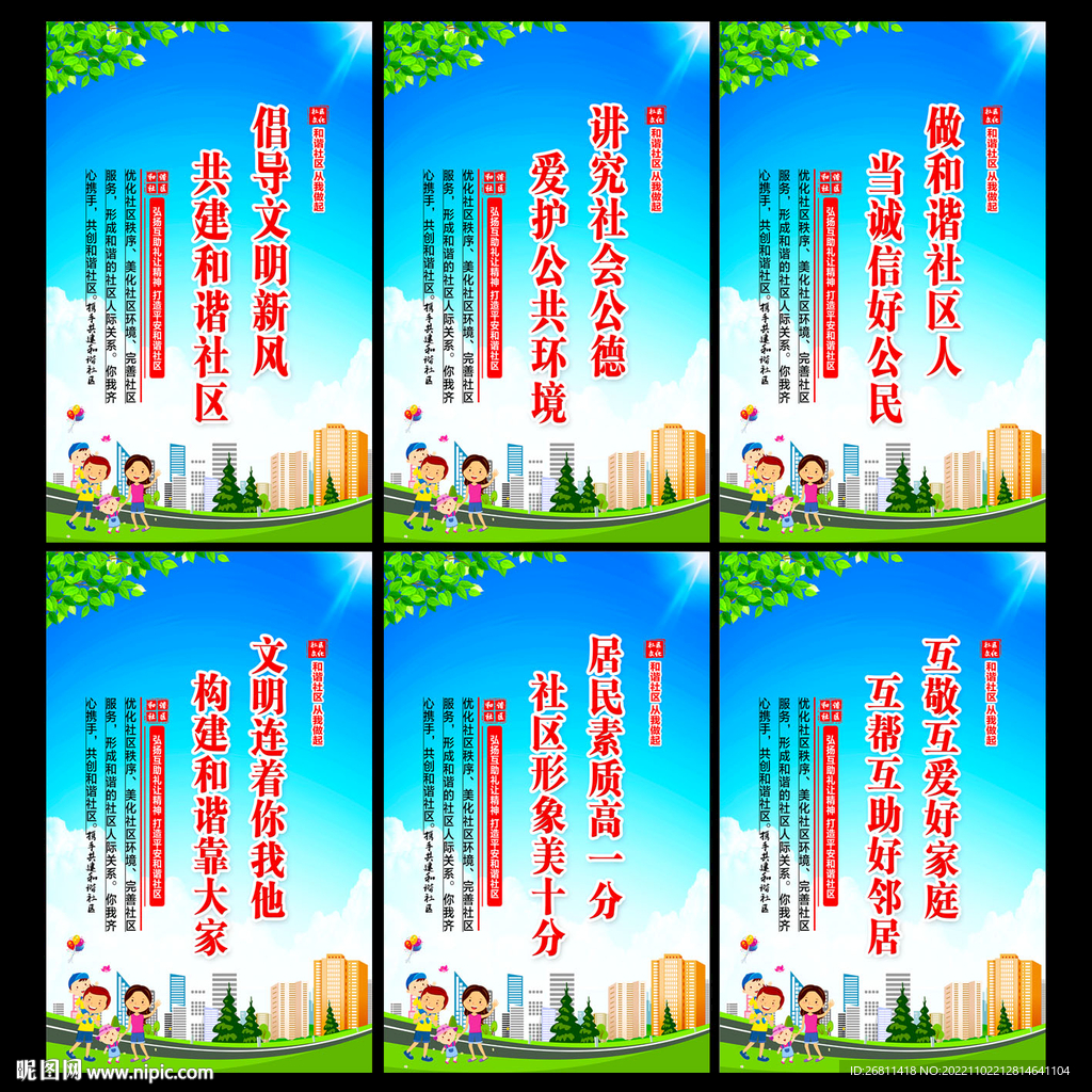 和谐社区