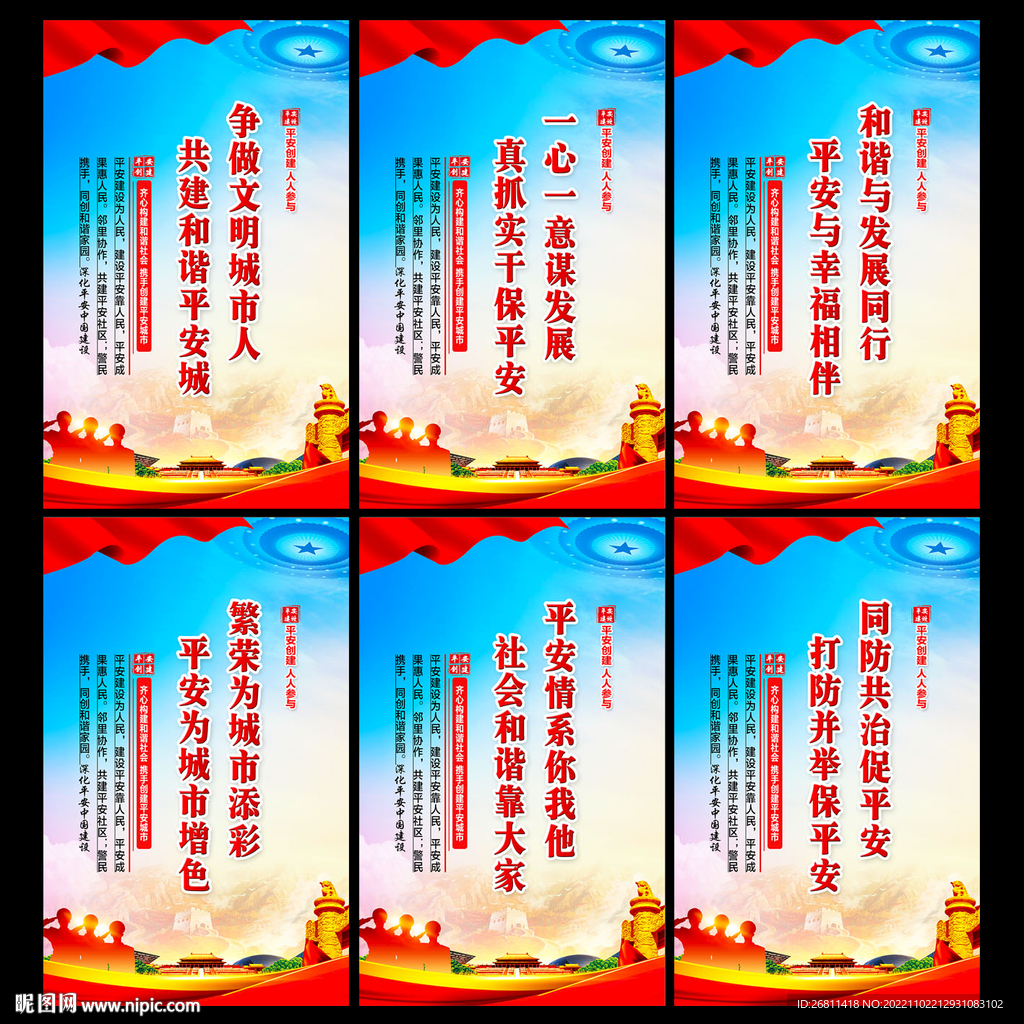 平安创建