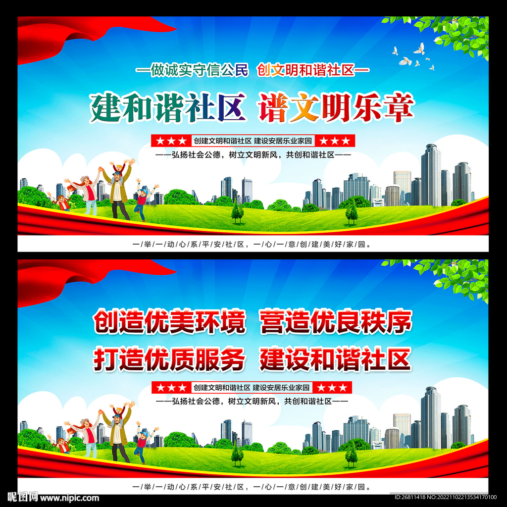 和谐社区