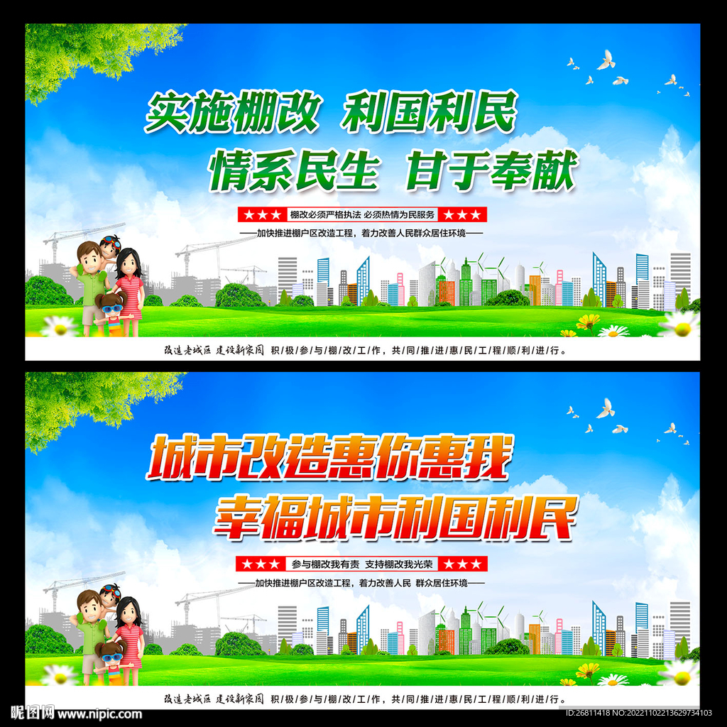 棚改