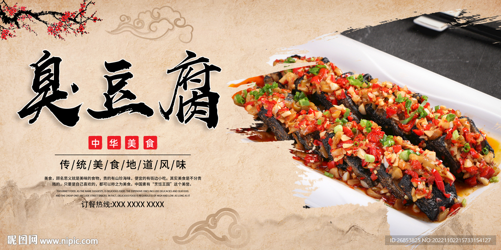 臭豆腐