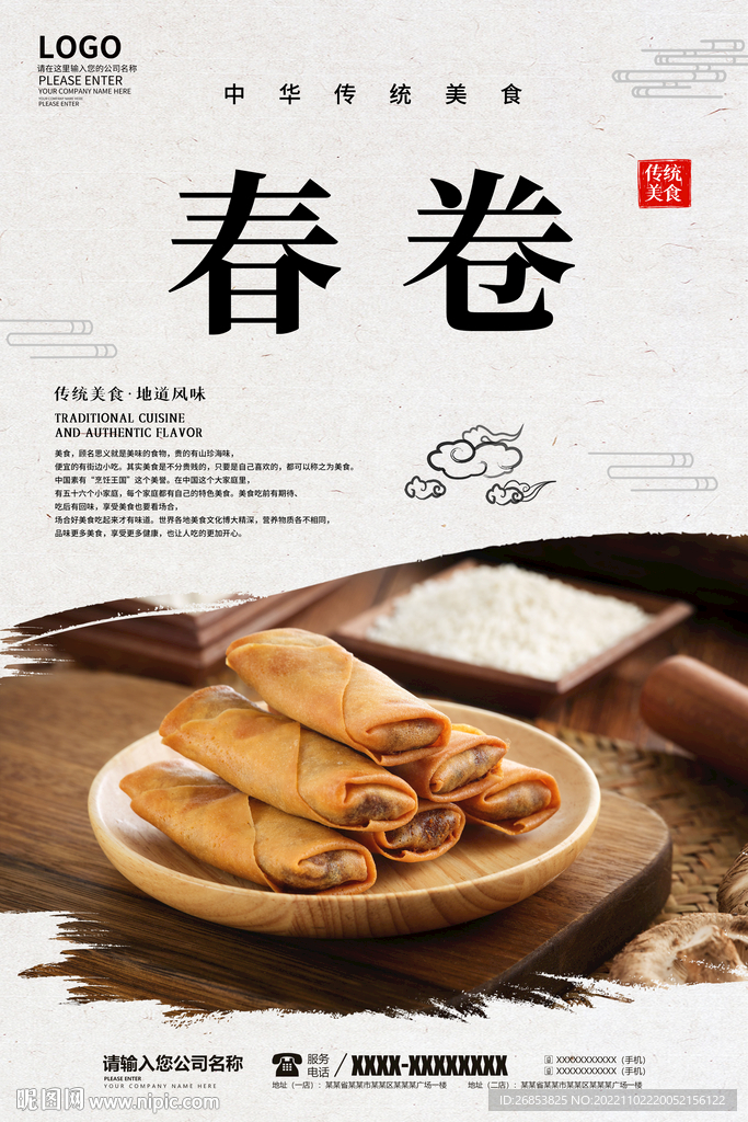 春卷