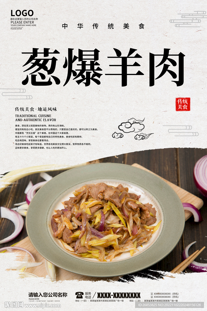 葱爆羊肉