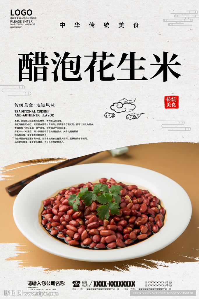 醋泡花生米