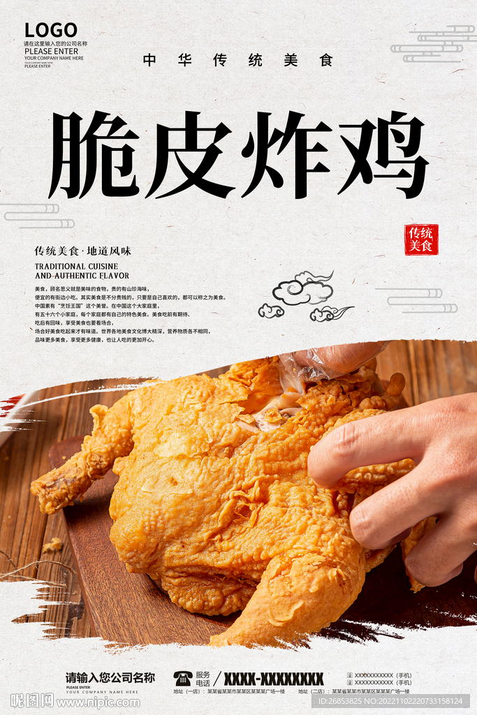 脆皮炸鸡