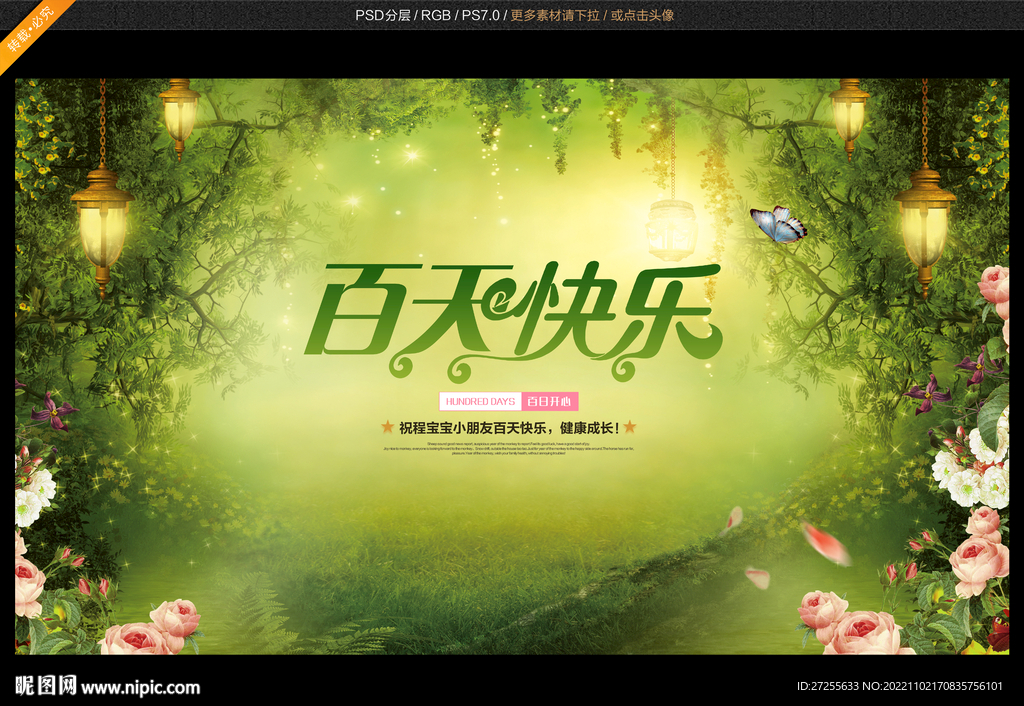 百天