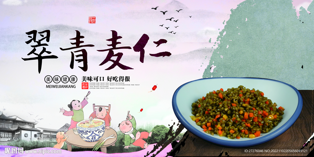 翠青麦仁