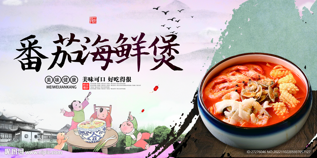 番茄海鲜煲