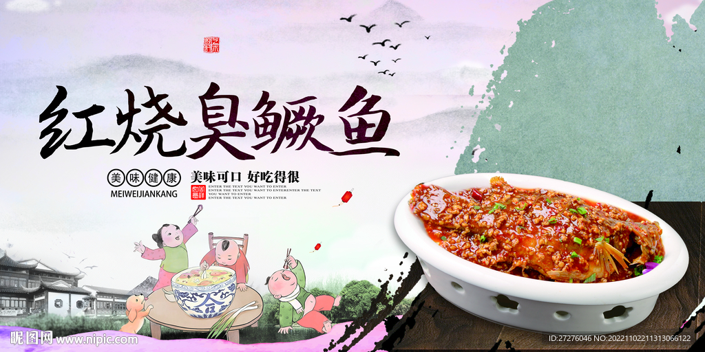 红烧臭鳜鱼