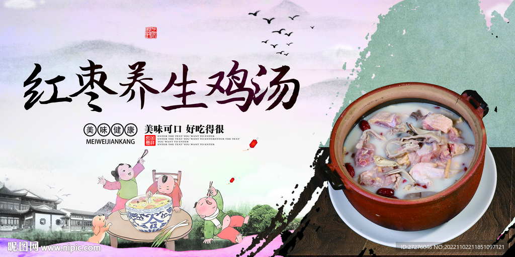 红枣养生鸡汤