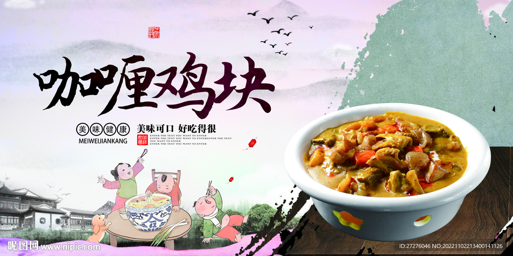 咖喱鸡块
