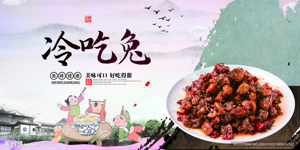 冷吃兔