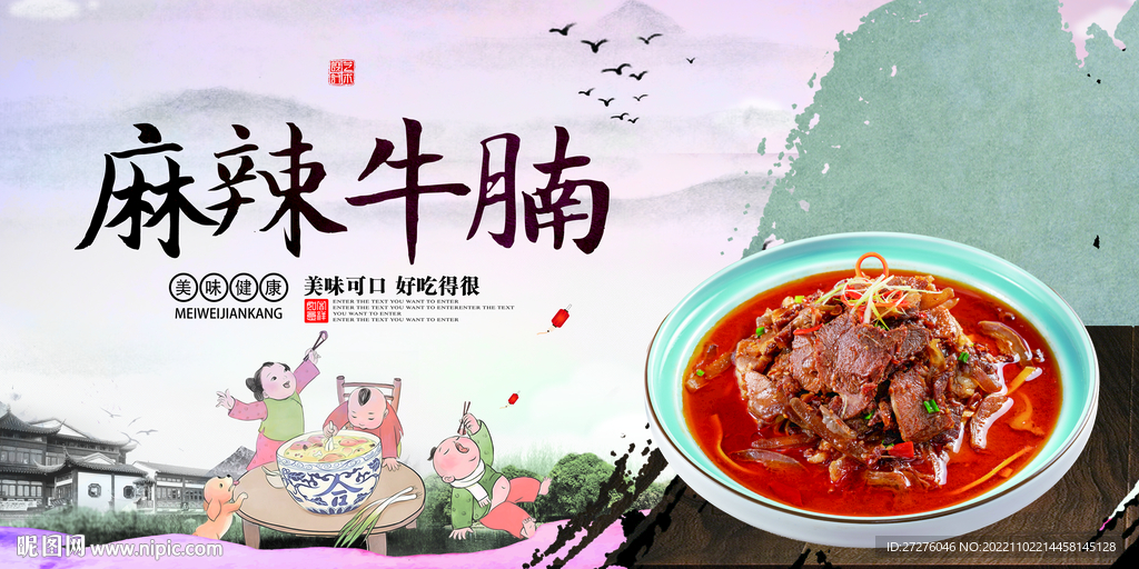 麻辣牛腩