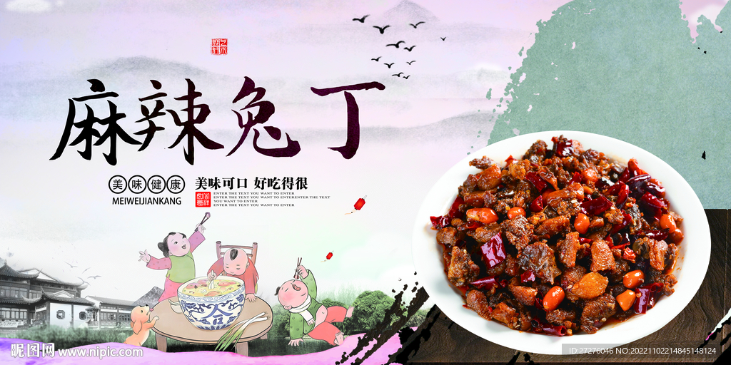 麻辣兔丁