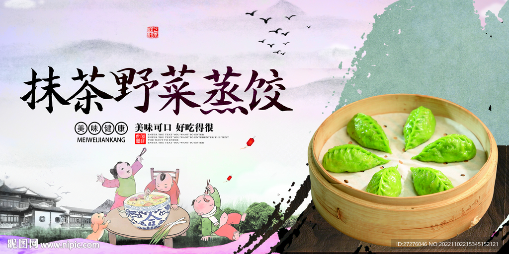 抹茶野菜蒸饺