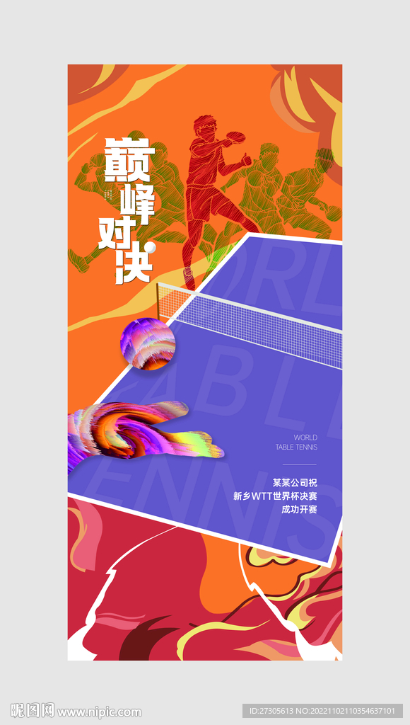 乒乓球主画面