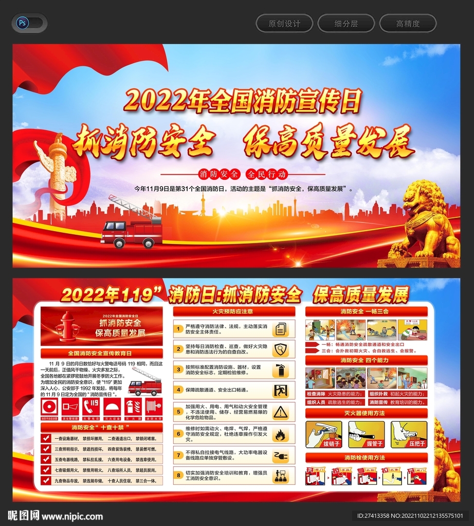 全国消防日