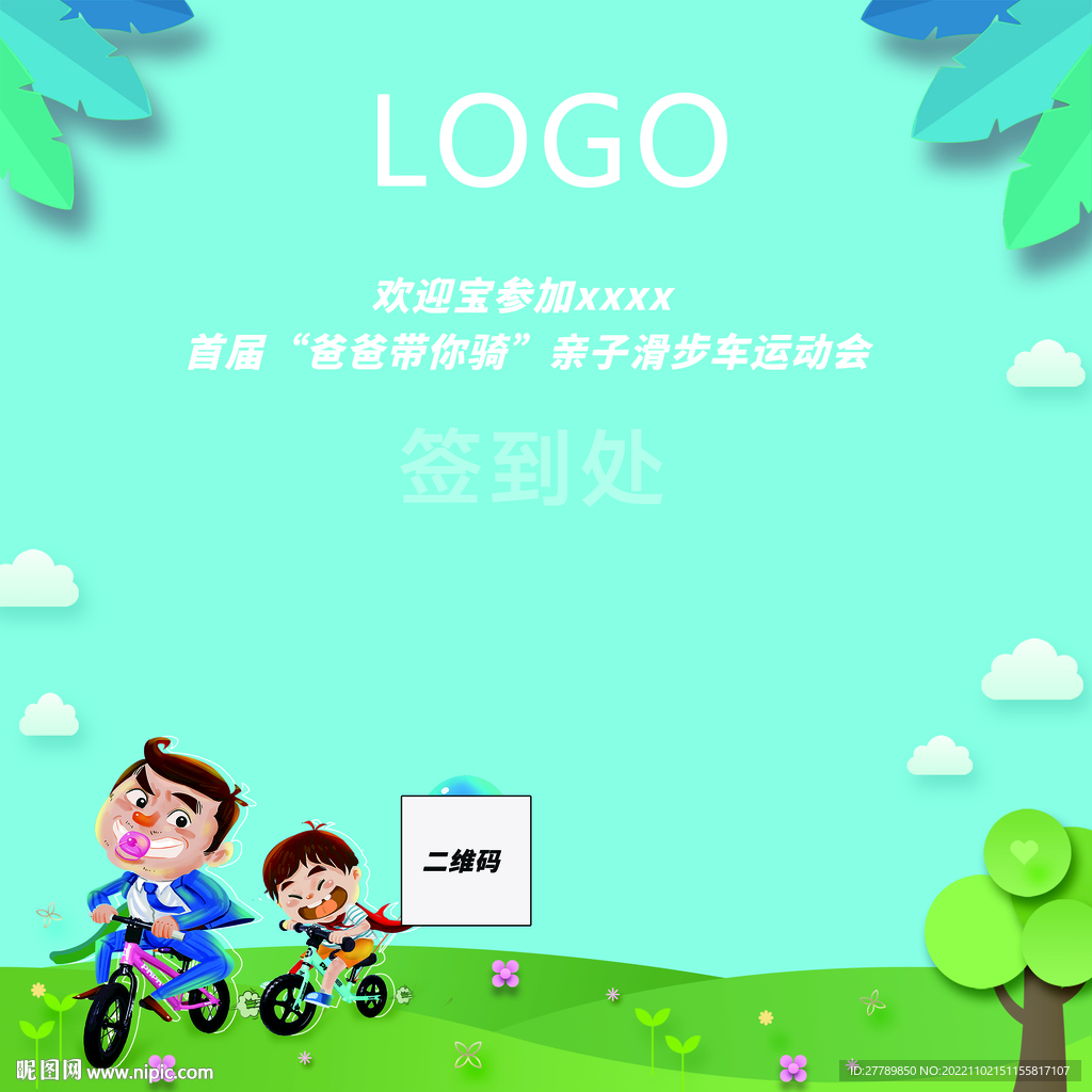 滑步车