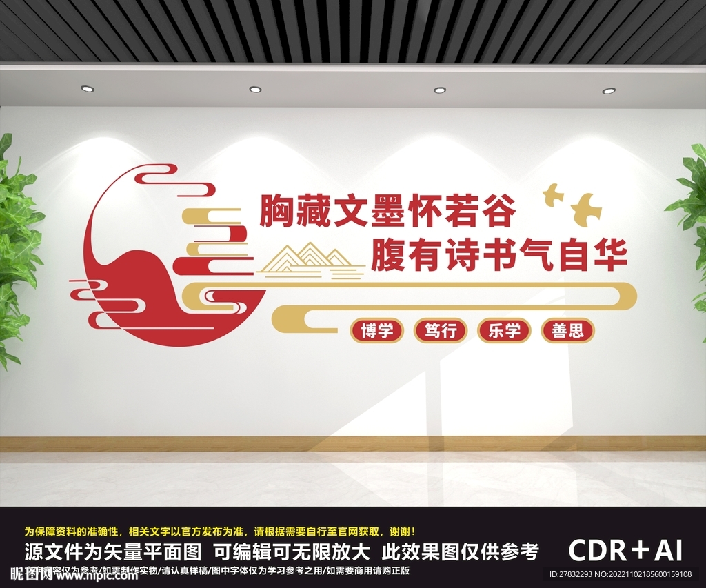 读书文化墙