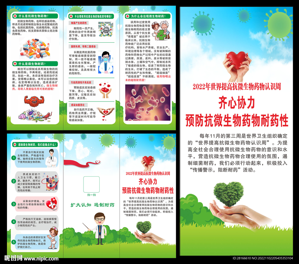 提高抗微生物药物认识周三折页