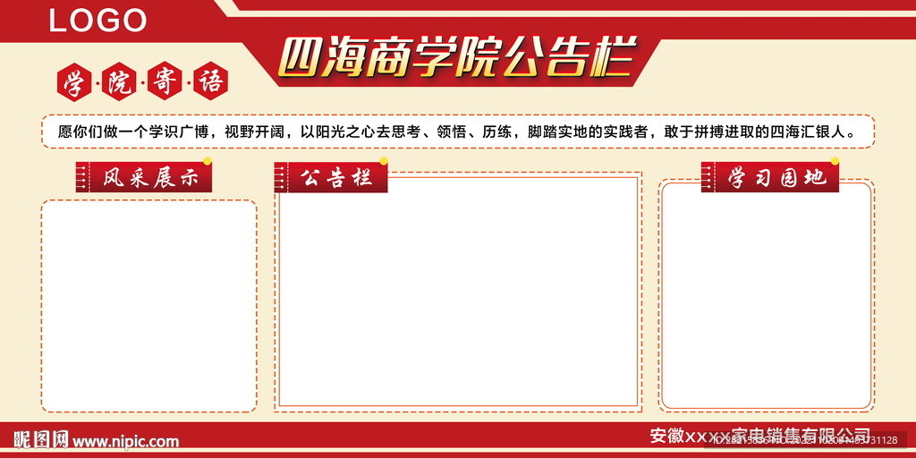 公告栏
