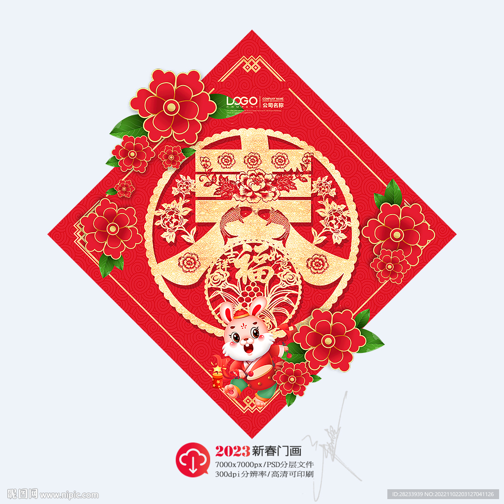 春字