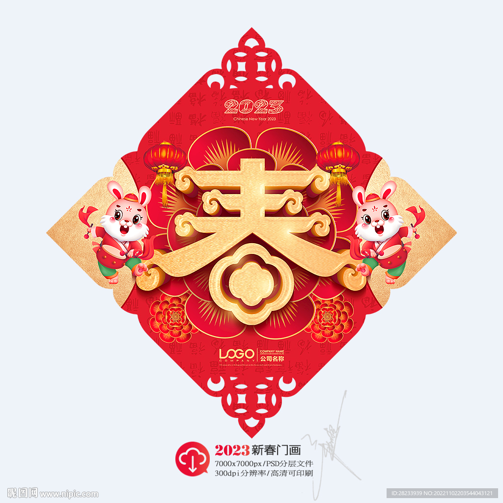 春字