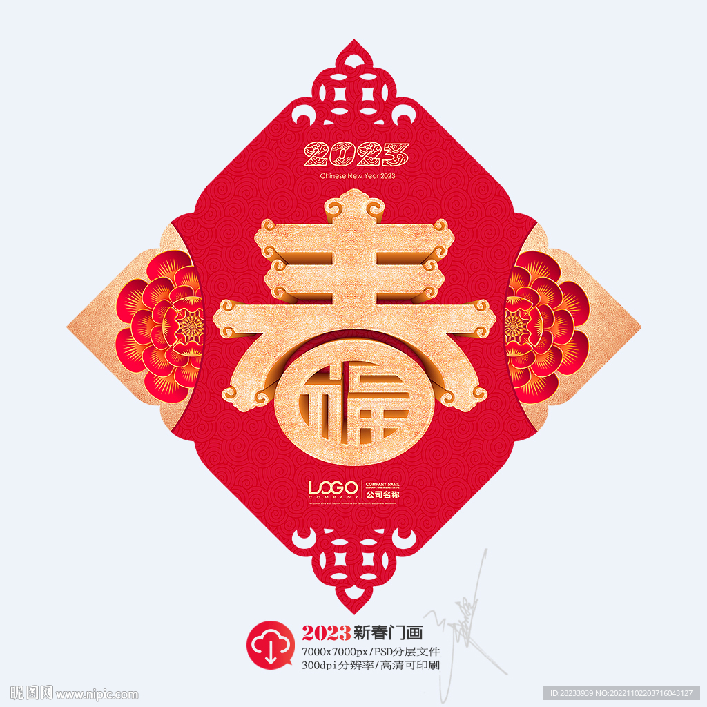 春字