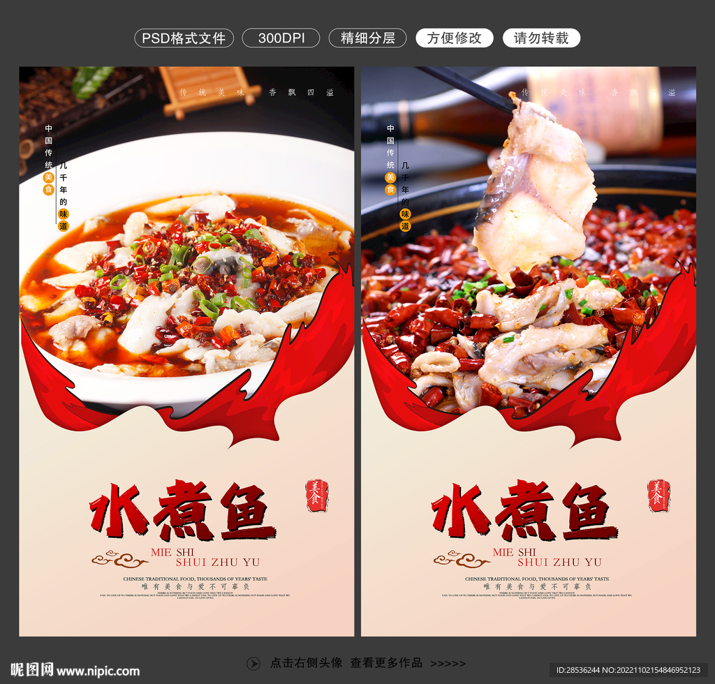 rgb元(cny)举报收藏立即下载关 键 词:水煮鱼 水煮鱼海报