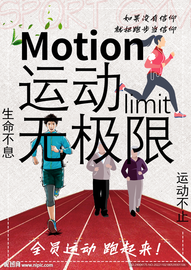 运动