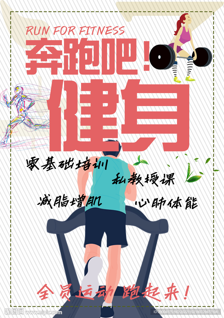 健身