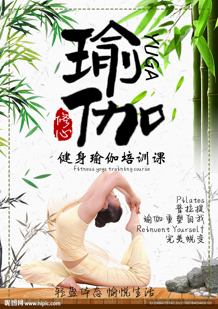 瑜伽