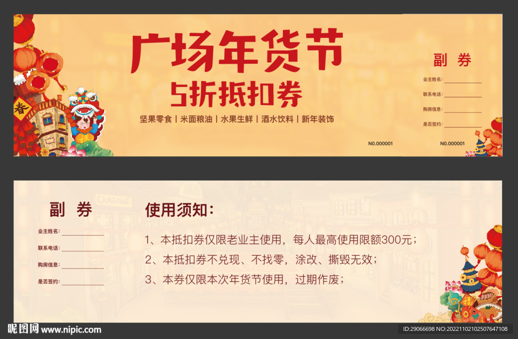 代金券