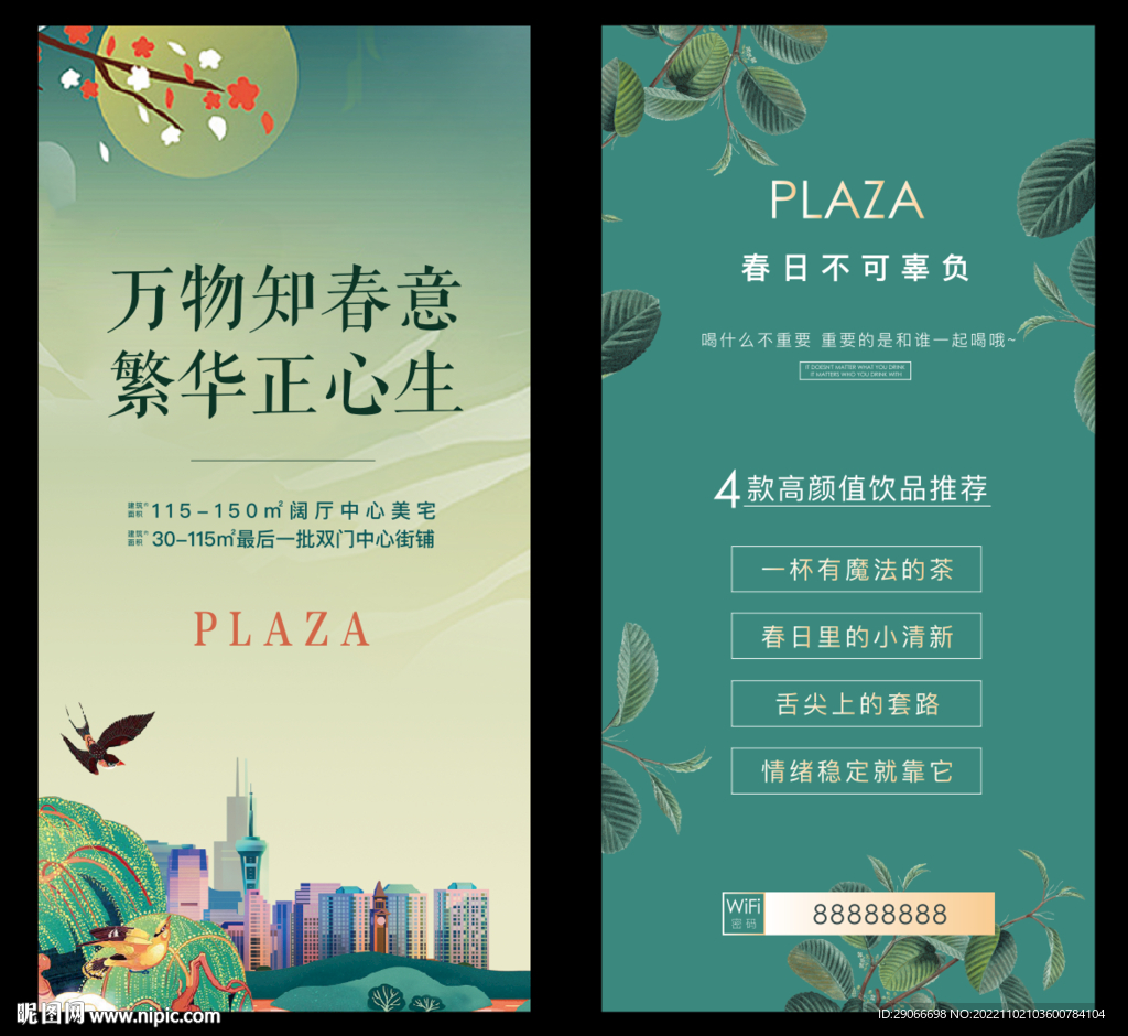 地产展架