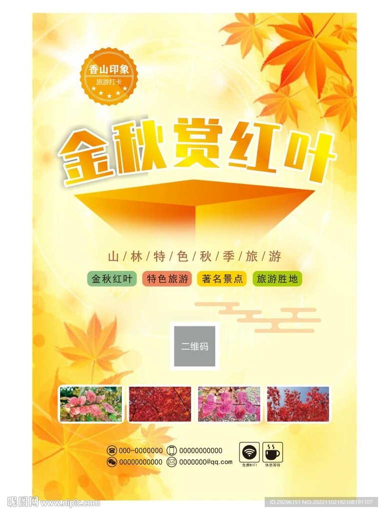 金秋红叶