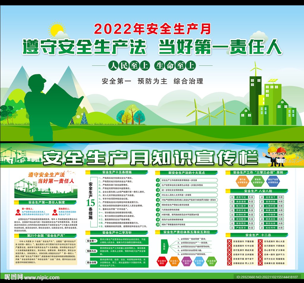 全国安全生产月