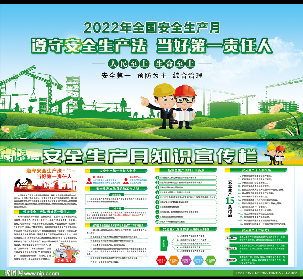 2022年安全生产月
