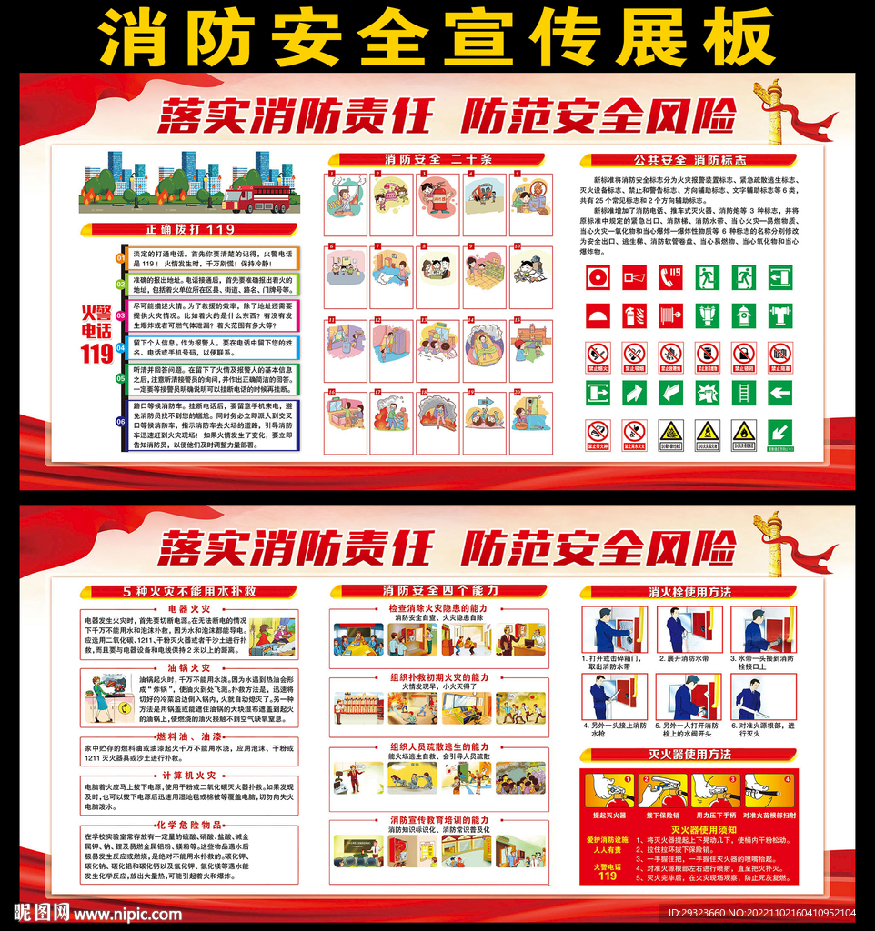 全国消防宣传日