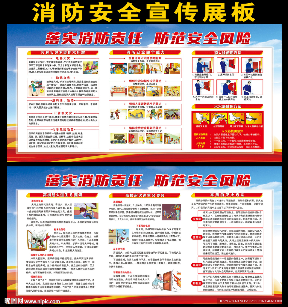 消防安全宣传教育日