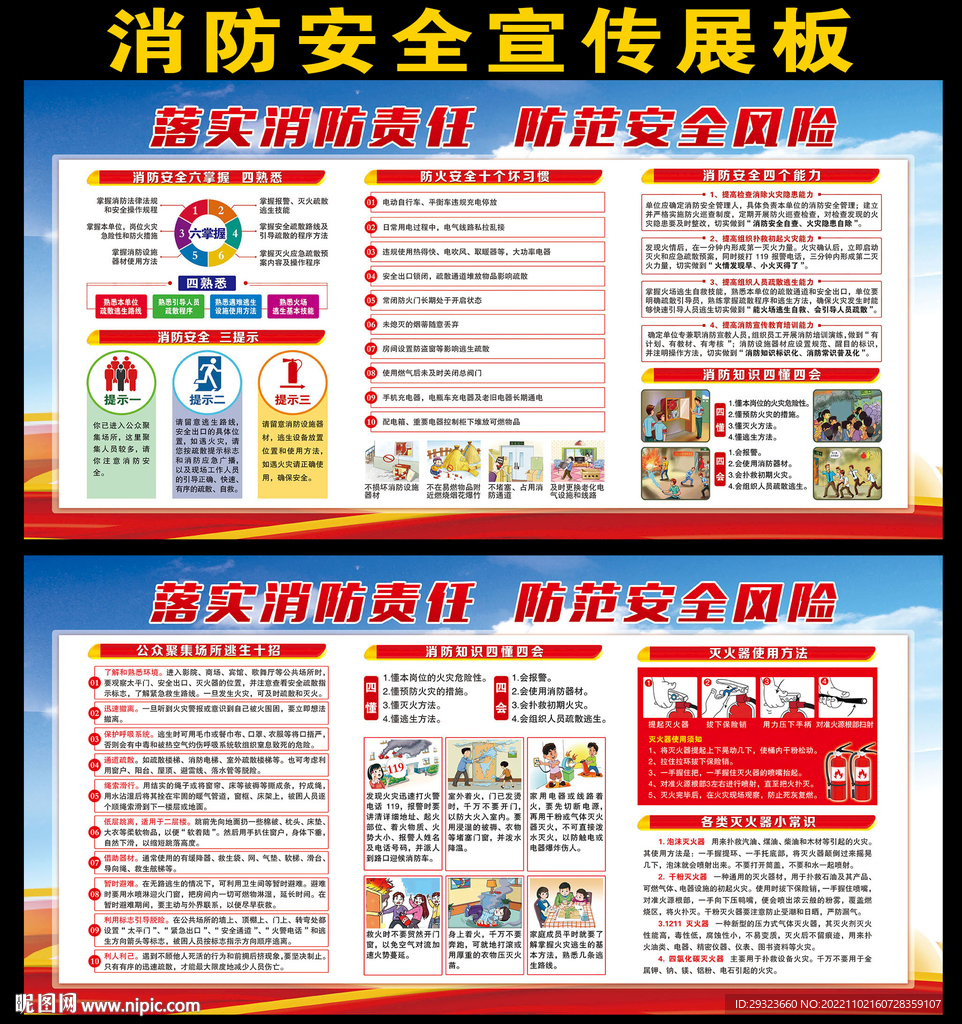 消防展板