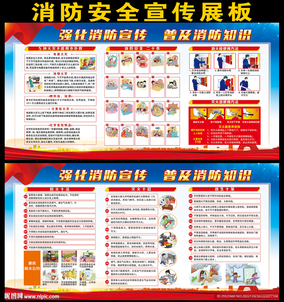 消防安全