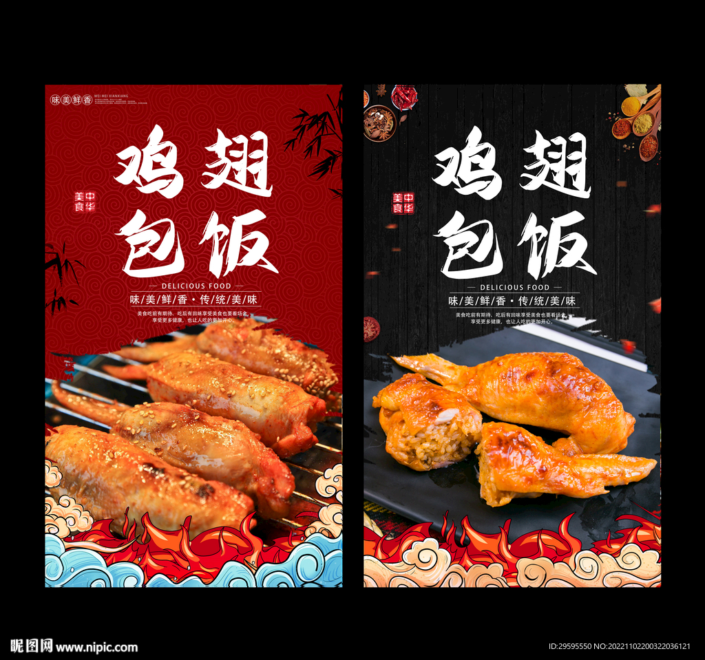 鸡翅包饭