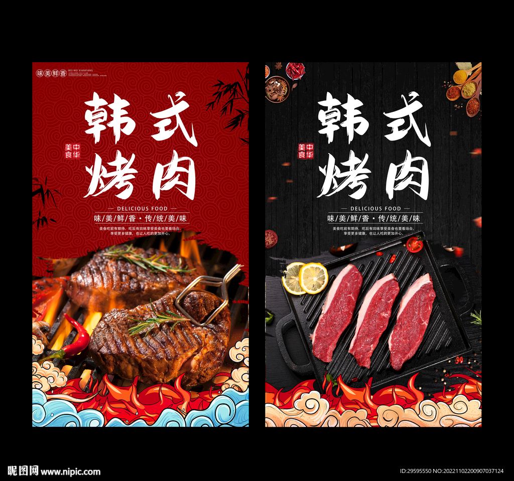 韩式烤肉