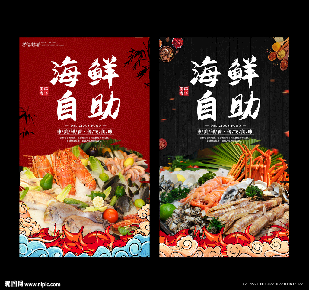 海鲜自助