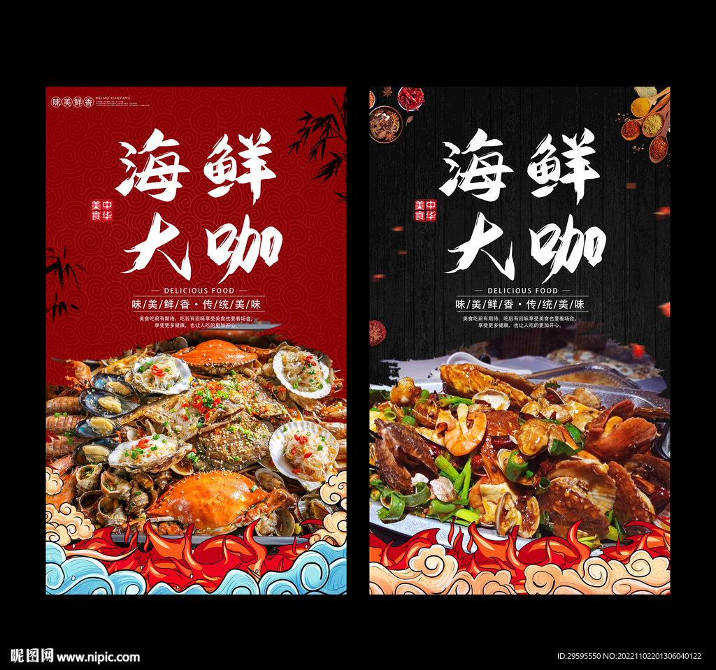 海鲜大咖