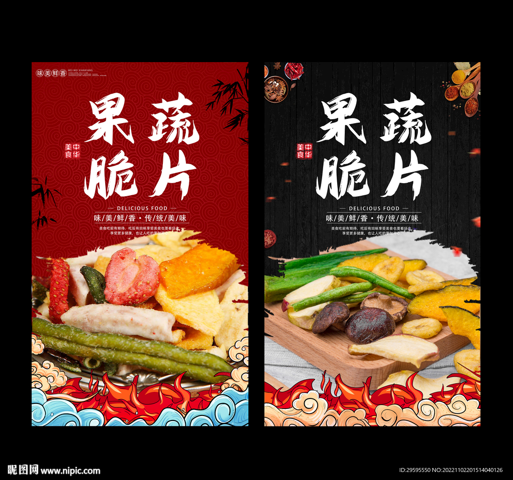 果蔬脆片